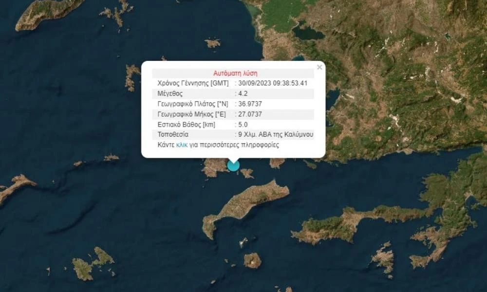 Σεισμός 4,2 Ρίχτερ στην Κάλυμνο